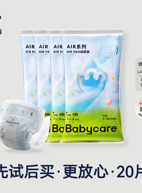 babycare拉拉裤airpro纸尿裤体验装日用超薄透气婴儿尿不湿试用装