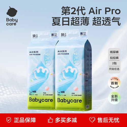 【2包】babycare拉拉裤airpro