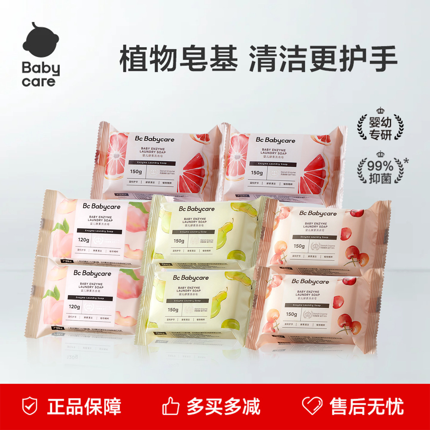 babycare婴儿酵素洗衣皂新生宝宝专用婴儿皂内衣bbc肥皂抑菌除菌
