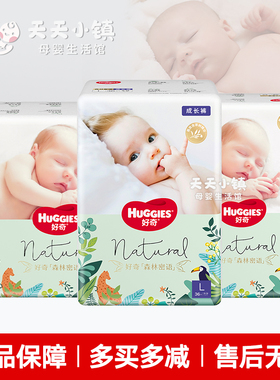 好奇小森林纸尿裤拉拉裤超薄透气宝宝婴儿尿不湿升级森林密语心钻