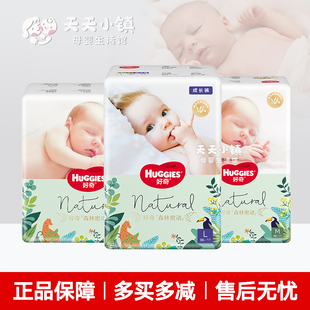 好奇小森林纸尿裤 超薄透气宝宝婴儿尿不湿升级森林密语心钻 拉拉裤