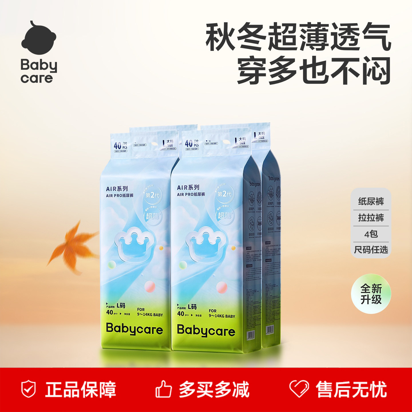 【4包】babycare纸尿裤Airpro拉拉裤夏日极薄透气婴儿宝宝尿不湿