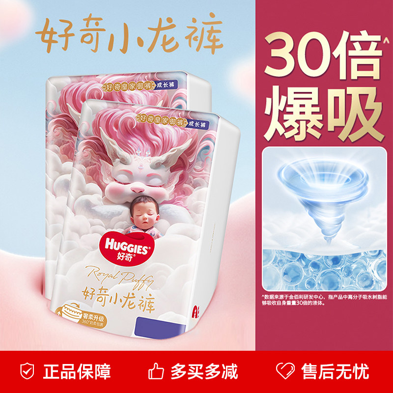 【2包】好奇皇家御裤小龙裤纸尿裤拉拉裤NBSMLXL超薄透尿不湿XXXL,婴童尿裤,拉拉裤/学步裤/成长裤正装,淘宝优惠券,粉丝福利购,淘宝优惠卷