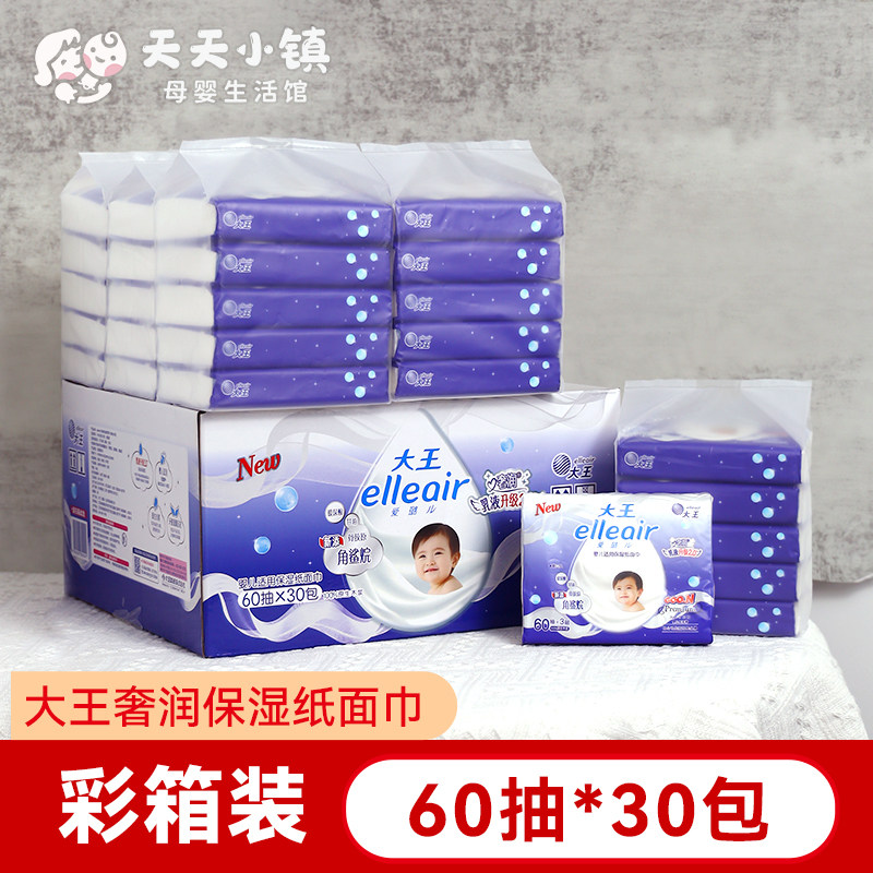 大王婴儿柔纸巾爱璐儿抽纸巾elleair面巾纸奢润保湿宝宝专用整箱