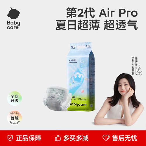 babycare纸尿裤airpro