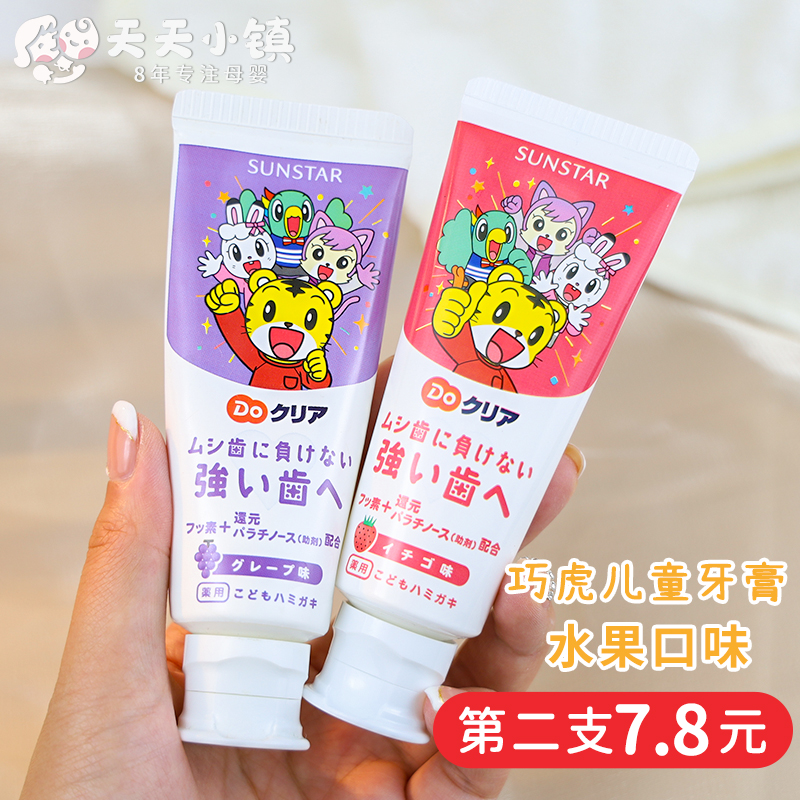 日本巧虎牙膏含氟1婴儿宝宝牙刷2幼儿童3专用6水果味岁以上勿吞咽-封面