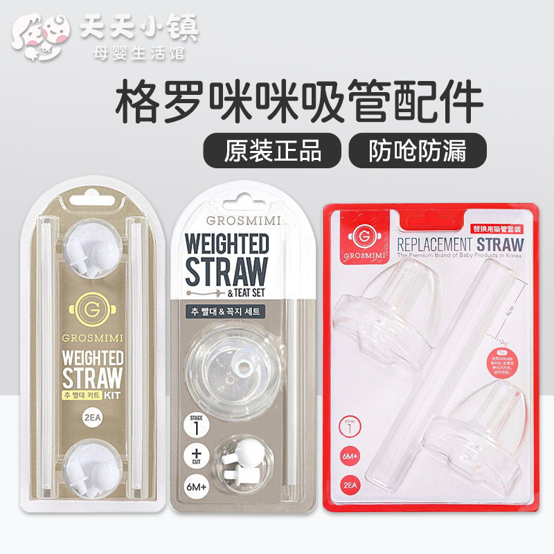 格罗咪咪吸管杯配件替换吸管重力球一体盖原装杯盖盖子背带挂绳