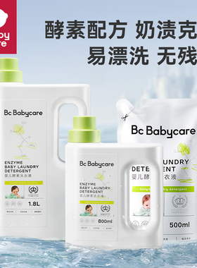 babycare婴儿洗衣液新生宝宝专用bbc补充装洗衣皂去奶渍酵素除菌