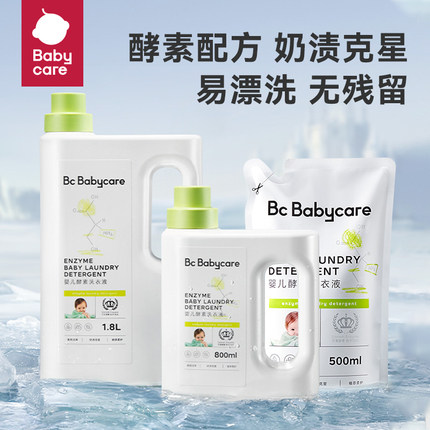 babycare婴儿洗衣液新生宝宝专用bbc补充装洗衣皂去奶渍酵素除菌
