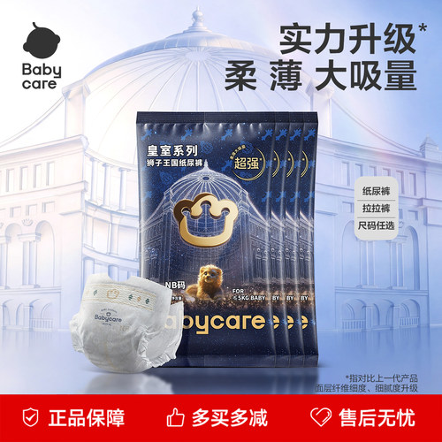 babycare皇室狮子王国