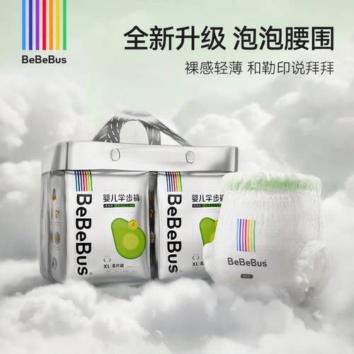 bebebus装仔乳木果润超薄透气