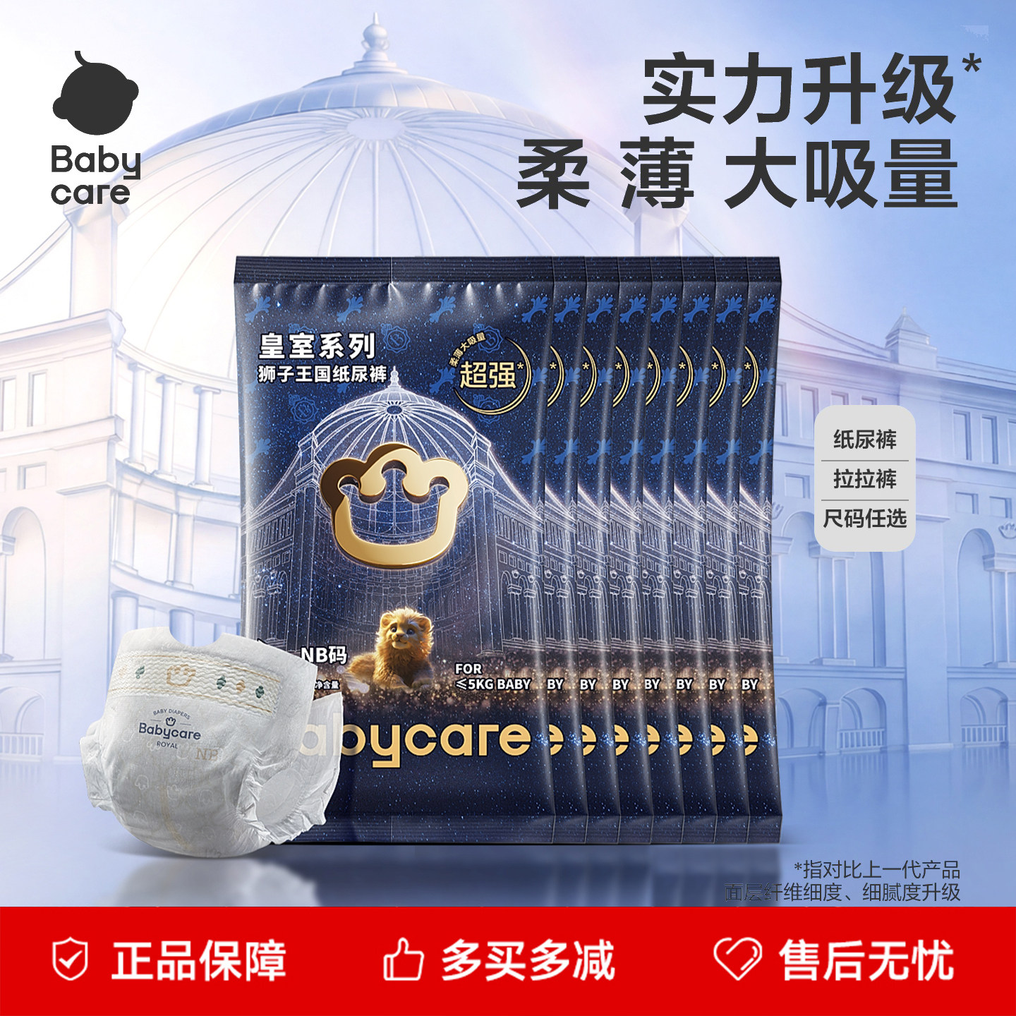 babycare纸尿裤试用装皇室拉拉裤狮子王国尿不湿超薄透气体验装