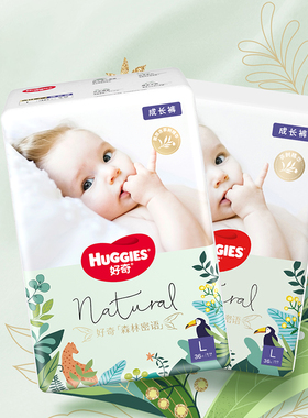 【2包】好奇小森林纸尿裤拉拉裤超薄透气婴儿尿不湿森林密语心钻