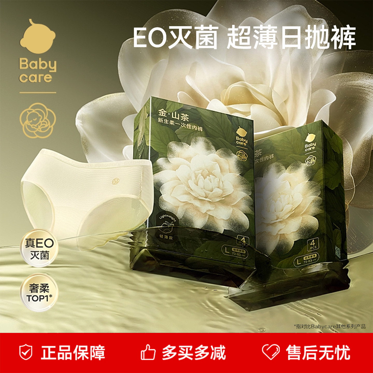 babycare金山茶一次性内裤-8条图片