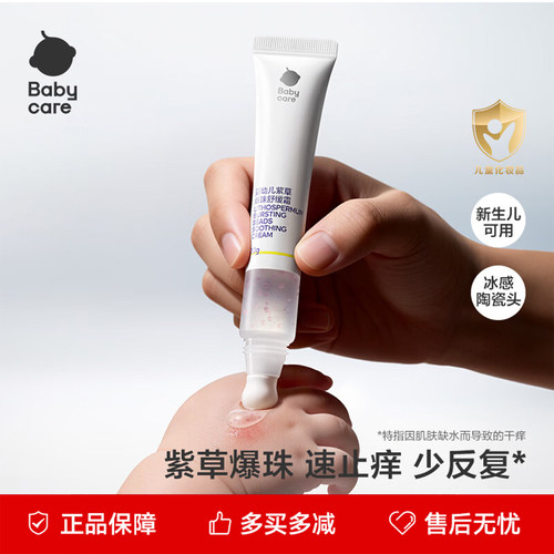 babycare紫草膏爆珠舒缓霜
