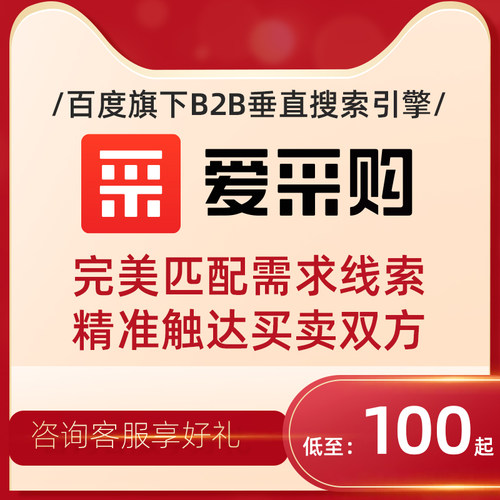 百度爱采购开户360采购开户信息流开户推广搜狗神马广告开户