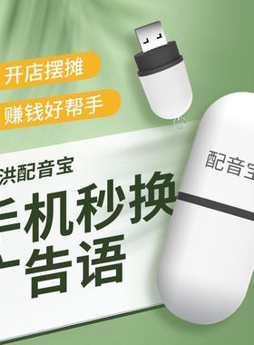 大洪广告配音宝录音制作男声女声解说店铺促销语叫卖语音音频录制
