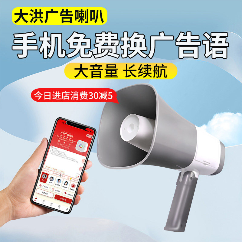 手持喇叭喊话器大功率可充电户外宣传摆摊叫卖录音扩音器工厂直销