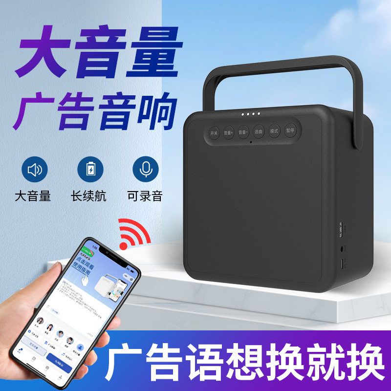 大洪音响店铺超市地摊录音主播免费配音广告音箱促销叫卖宣传喇叭