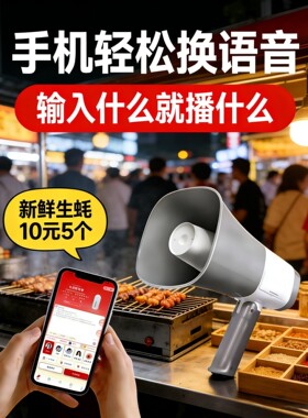 大音量蓝牙充电手持扩音喇叭