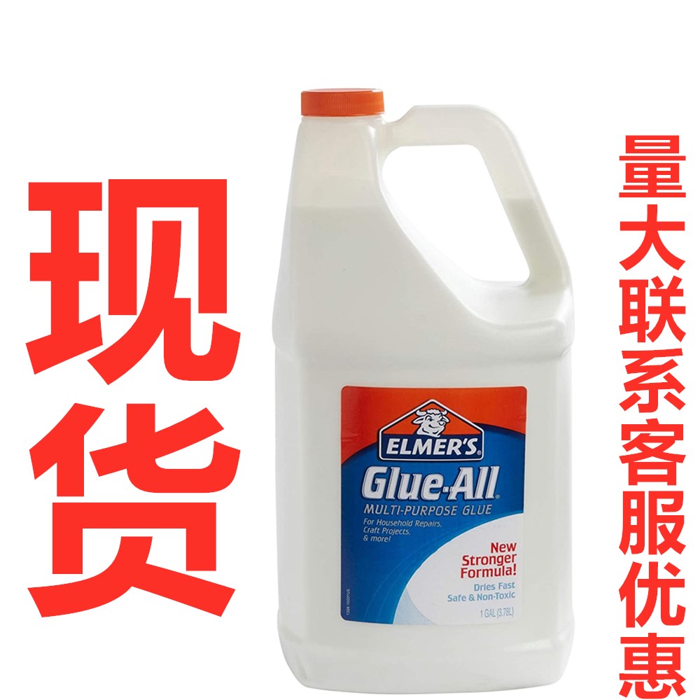 1加仑Elmers glue美国胶水牛头白胶slime史莱姆学生手工diy大桶装 文具电教/文化用品/商务用品 胶水 原图主图