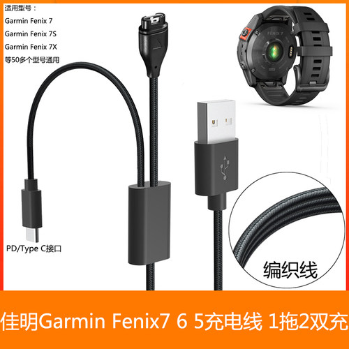 佳明Fenix7二合一充电线