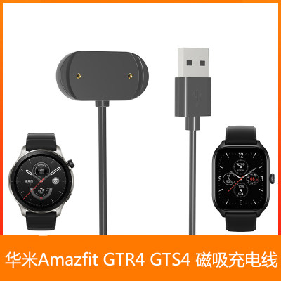 跃我Amazfit GTR4/A2165手表充电器GTS4/A2167充电线华米手表配件