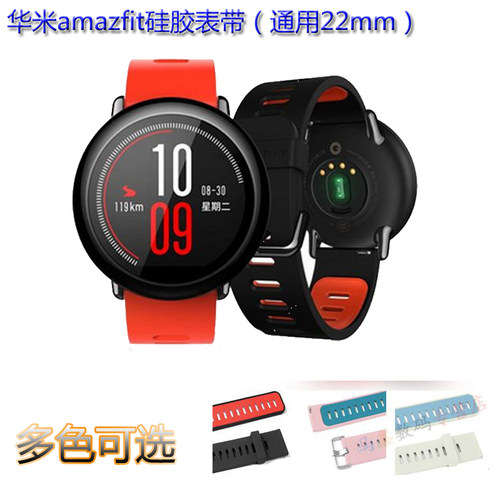 amazfit手表硅胶腕带