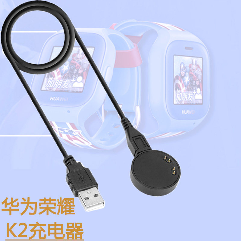 华为荣耀K2儿童手表专用充电器 智能手环磁吸座充磁吸K2-G01
