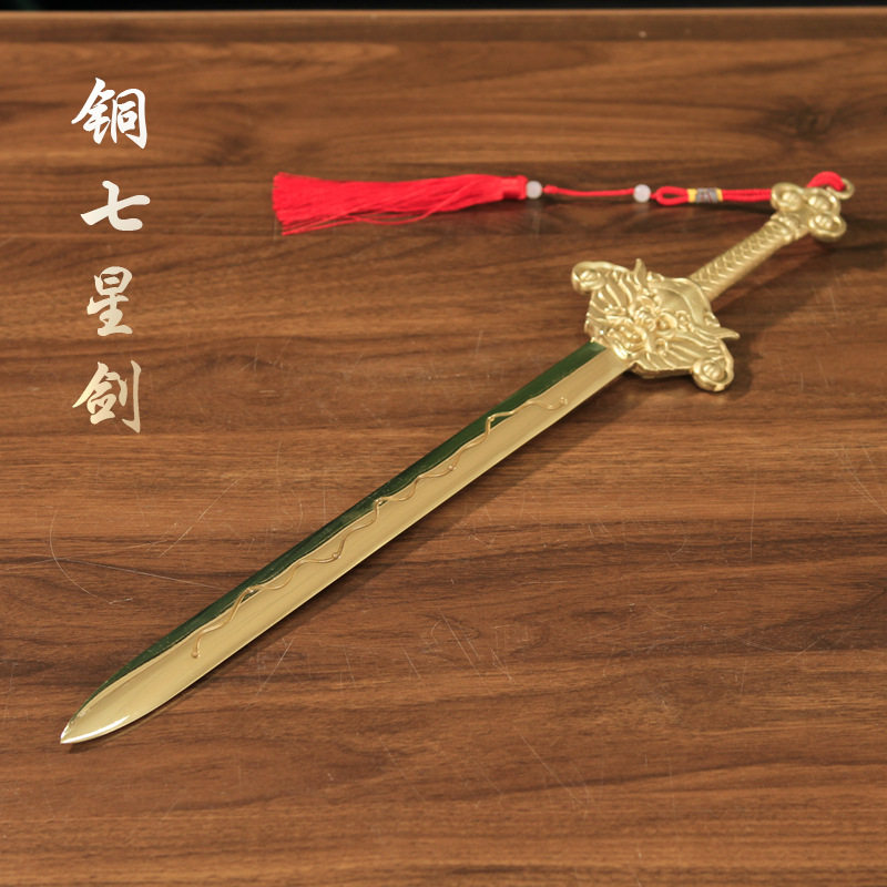黄铜七星剑摆件七星宝剑纯铜家居装饰摆件