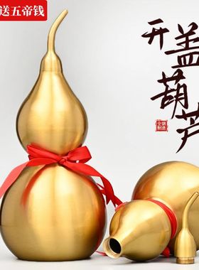 铜葫芦摆件 纯铜开口葫芦 车挂件开盖八卦葫芦办公室摆设中式礼品