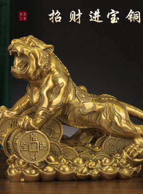铜虎摆件办公室招财老虎生肖虎上下山虎虎生威十二生肖家具装饰