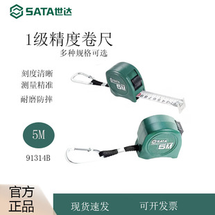 世达1级精度91314B 5M 卷尺耐磨钢卷尺