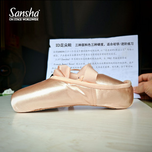 sansha 三沙芭蕾舞足尖鞋　初学者立足尖舞鞋 缎面舞蹈练功硬鞋
