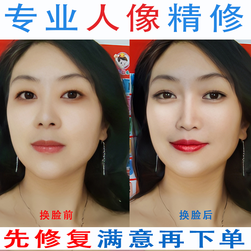 专业网红精修换脸老照片修复翻新模糊变清晰证件照遗像人像修复