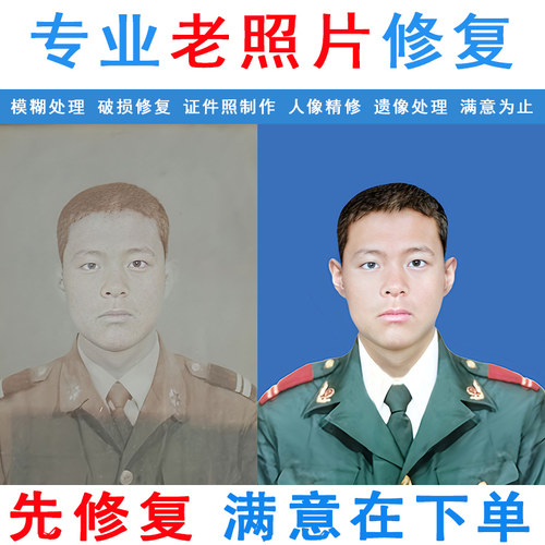 老照片修复上色精修证件照PS