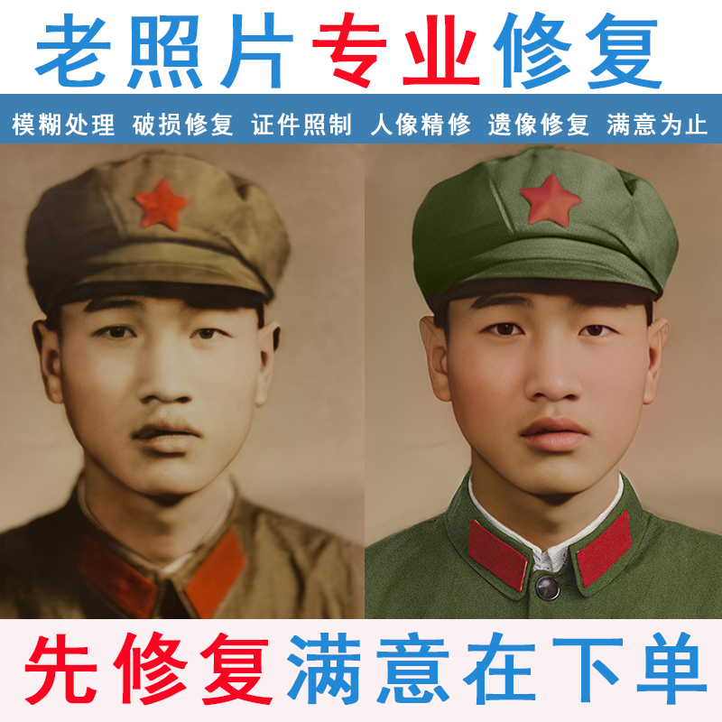 黑白遗照上色老照片修复翻新还原破损旧照片模糊变清晰证件照制作