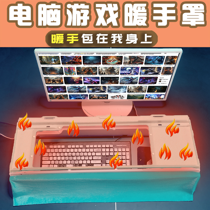 电脑暖手神器多功能游戏键盘保暖罩鼠标暖手罩桌面暖手罩发热桌垫