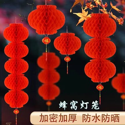 连串灯笼纸灯笼网红爆款节庆装饰户外防水婚庆新年蜂窝折叠小灯笼
