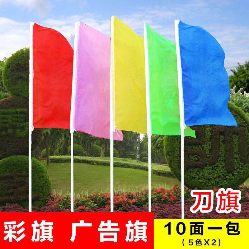 五彩旗刀旗飘旗大红旗晨阳