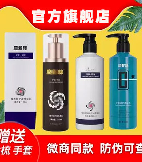 东方药林魔术师魔发丝护发精华乳水晶乳白黑客洗发水官方膏旗舰店