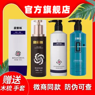 东方药林魔髪丝护发精华乳