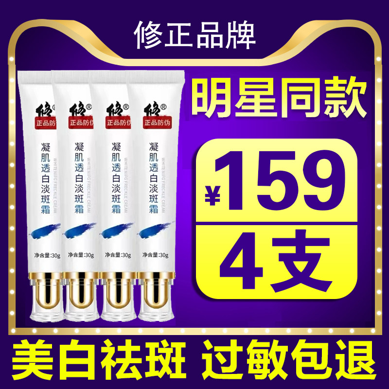 修正祛斑霜美白凝肌透白淡斑霜明星同款药业正品女官网旗艦店官方