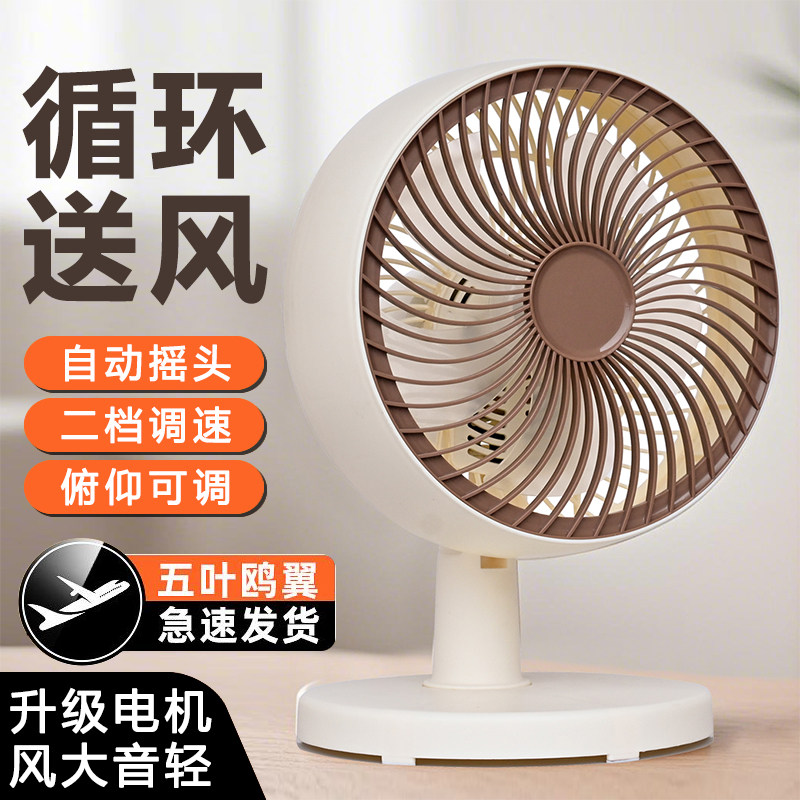 新款摇头风扇家用办公室台式电风扇学生宿舍静音小型空气循环电扇