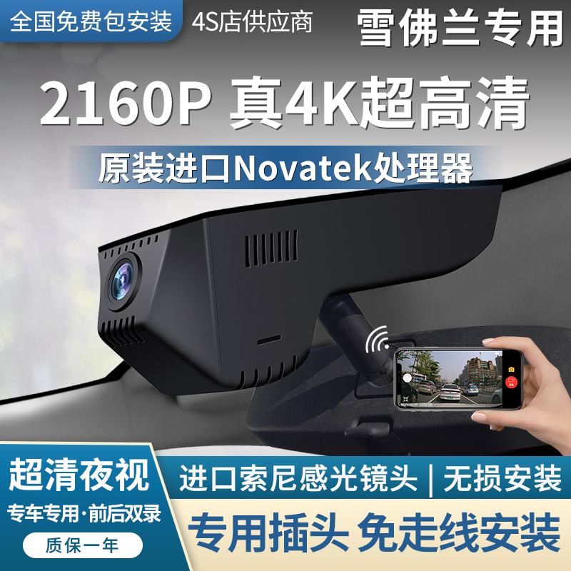 雪佛兰原厂专用创界开拓者科鲁兹迈锐宝探界者隐藏式行车记录仪