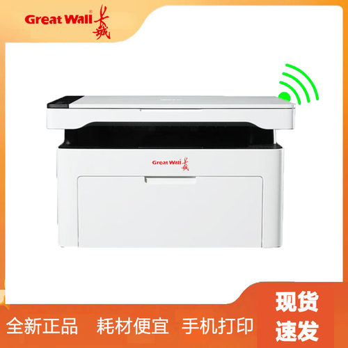 长城GreatWall M2300NW家用小型一体无线激光打印机手机微信远程