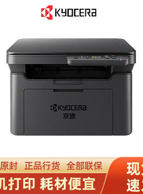 京瓷PA MA2000w黑白激光多功能一体小型复印无线打印机连手机家用