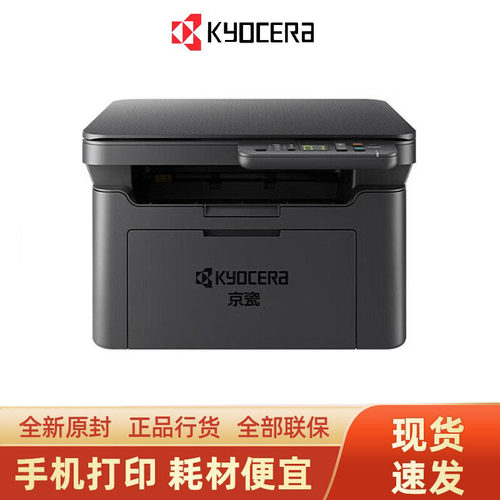 京瓷PA MA2000w黑白激光多功能一体小型复印无线打印机连手机家用