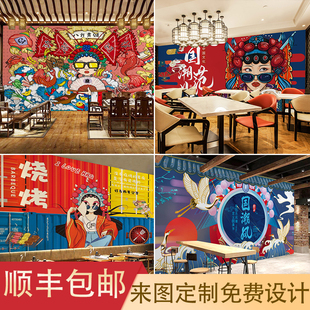 国潮风饭店烧烤龙虾背景墙纸餐厅壁纸麻辣烫火锅店定制壁画 中式