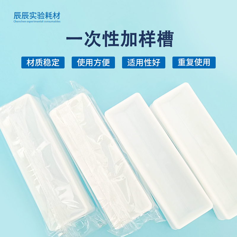 8道12道加样槽试剂槽移液槽